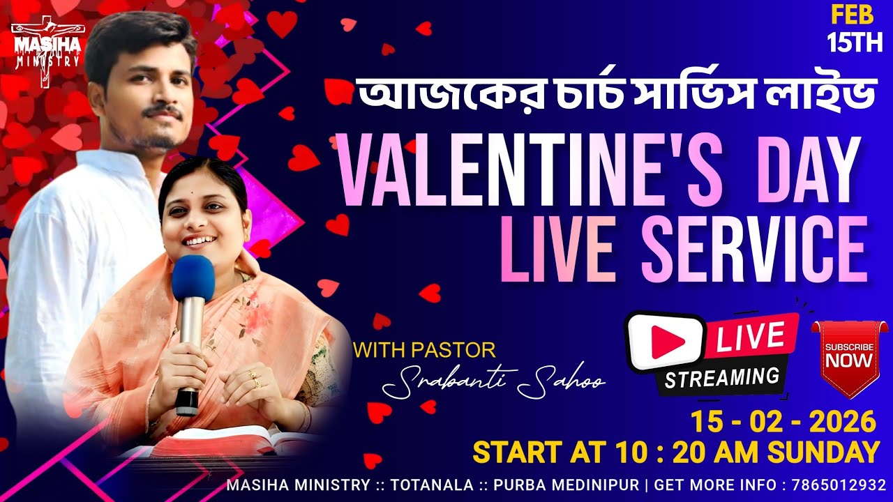 Valentine's Day Service 15-2-2026 | আজকের চার্চ সার্ভিস @MasihaMinistry live Rev. Srabanti Sahoo