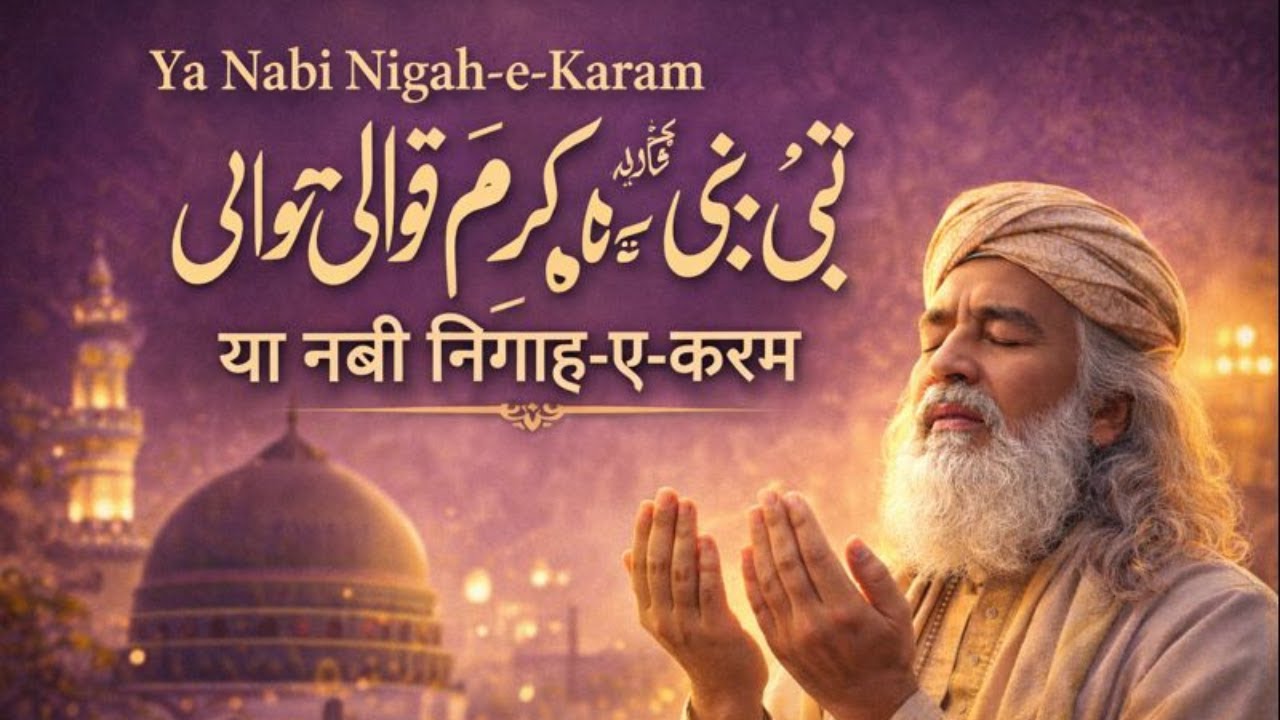Ya Nabi Nigah-e-Karam | یا نبی ﷺ نگاہِ کرم | या नबी निगाह-ए-करम