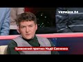 Савченко: Росія готова до блискавичних дій, залишилося три дні / Чергові по країні - Україна 24