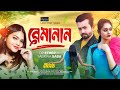 Bemanan     anik sahan ft dr ether m sabrina saba  new official music 2024