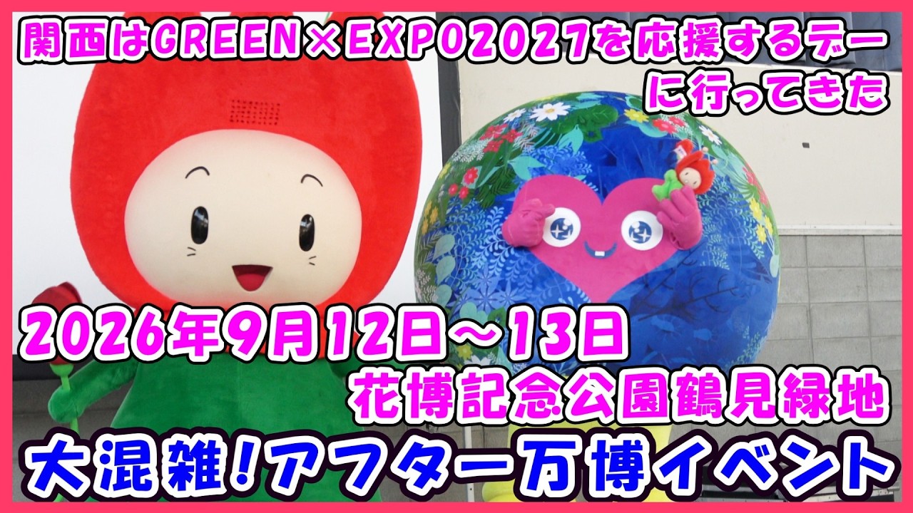 花です 4K高画質【花博記念公園鶴見緑地】9月13日「関西はGREEN×EXPO 2027を