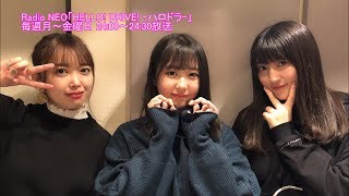 HELLO! DRIVE! -ハロドラ- 中島早貴･野中美希･羽賀朱音 ＃363