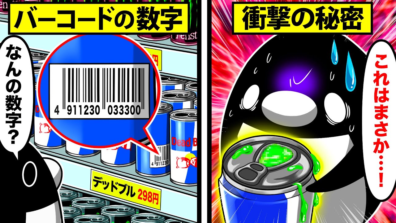 【衝撃】バーコードに隠された数字の秘密!〜世の中の数字の雑学5選〜【アニメ】
