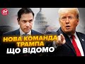 🤯Виступив ПРОТИ допомоги Україні. Ось, кого готує ТРАМП на КЛЮЧОВУ посаду в Білому Домі