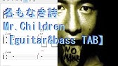 ミスチル 花の匂い ベースtab譜 Youtube