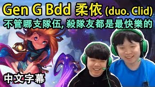 Gen G Bdd 柔依! 職業選手之間的5v5對決! (中文字幕)