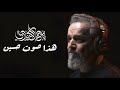 هذا صوت حسين باسم الكربلائي 