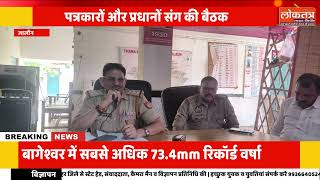 जालौन में नए कोतवाली प्रभारी विनोद कुमार मिश्रा का पदभार ग्रहण! कानून व्यवस्था पर सख्त रुख