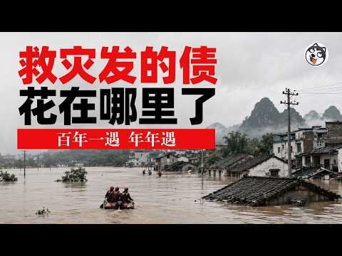 Once-in-a-Century Disaster Happens Every Year! The Truth About the CCP’s Disaster Relief is Debt ...