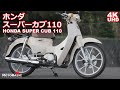 110ja59honda super cub110 test ride vol1