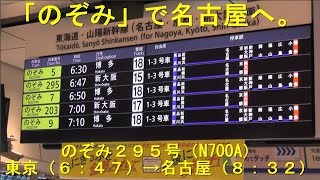 約１０年ぶりに「のぞみ」に乗りました。東京→名古屋その１。「新高岡から新高岡へ。ぐるり一周の旅。」