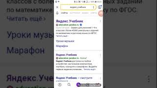 Решебник Яндекс учебника
