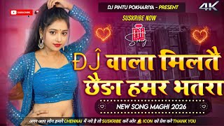 djsongremix Dj Wala Bantai Chhauda Hmar Bhatra Usha Yadav Ka New Maghi Song Dj Remix Mein Dj Pintu
