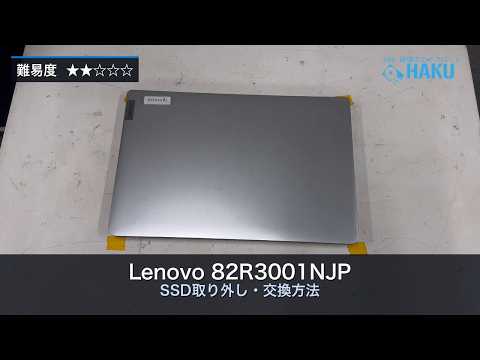 Lenovo 82R3001NJP SSD取り外し動画