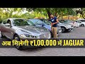 LUXURY CARS IN 1 LAKH WITH 0 Downpayment | JAGUAR | BMW | SKODA SUPERB | FORD | GALAXY CARS