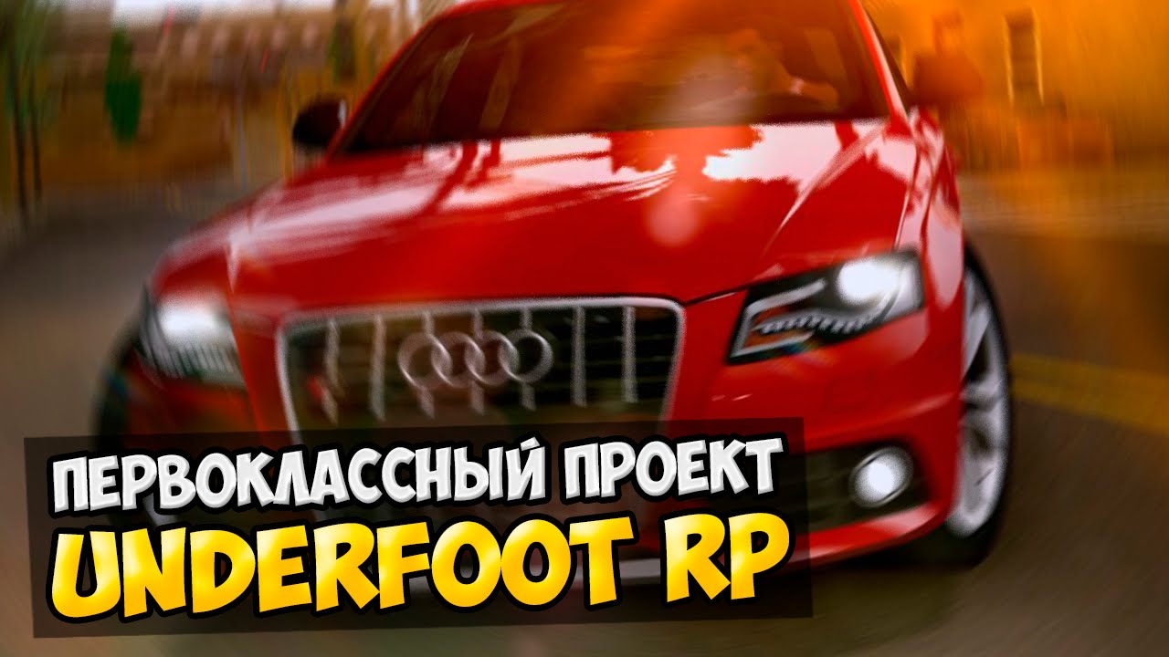 Underfoot RP - Первоклассный проект! (SAMP) игры престолов 2 сезон