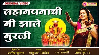 लहानपणाची मी झाले मुरळी | Original Video | Lahanpanachi Me Jhale Murali | Khandoba Song Marathi