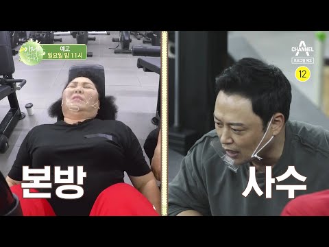 [예고] 이만갑 대표 먹방러 <strong>이순실</strong> 살까기 프로젝트 | 이제 만나러 갑니다 467 회