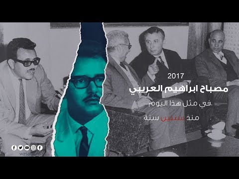 رحيل مصباح إبراهيم العريبي أول عميد لكلية الاقتصاد والتجارة بالجامعة الليبية