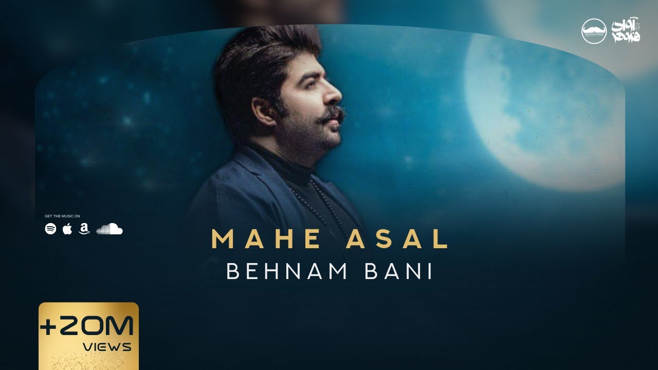 Behnam Bani - Mahe Asal ( بهنام بانی - ماه عسل )