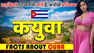 लड़कियों पर लगाये जातें हैं, अनोखे प्रतिबन्ध ! Amazing Facts About Cuba ! Cuba Tourism & Travel.