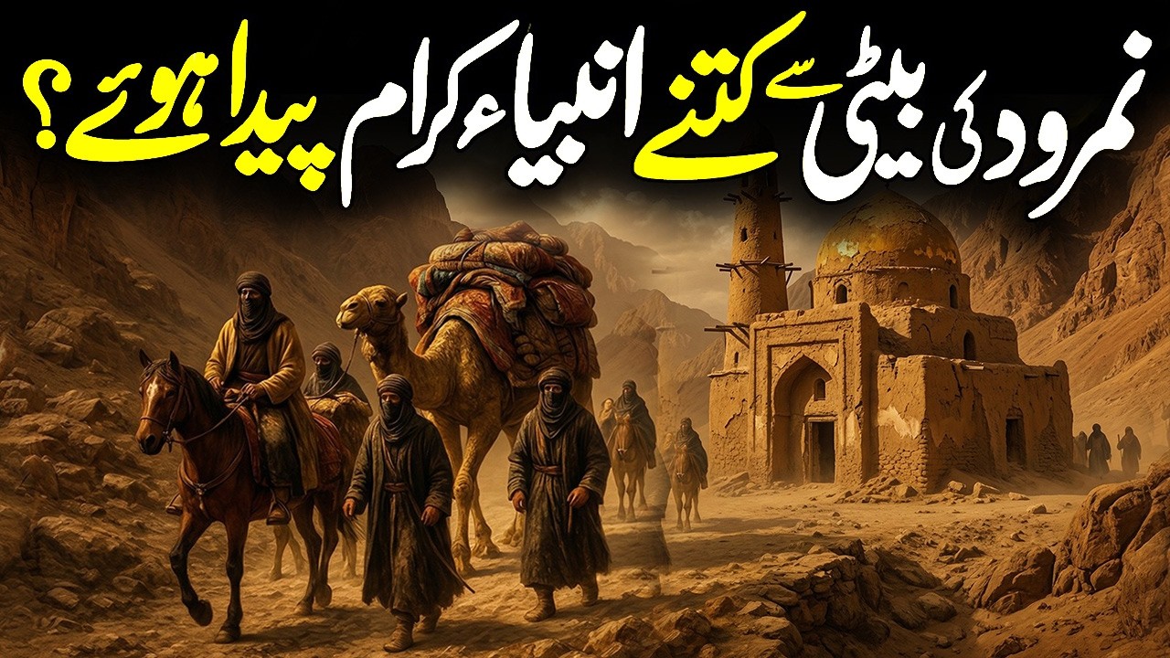 Namrood Ki Beti Ka Waqia | Hazrat Ibrahim Aur Namrood Ka Waqia | Nimrod | Namrud | Meezan