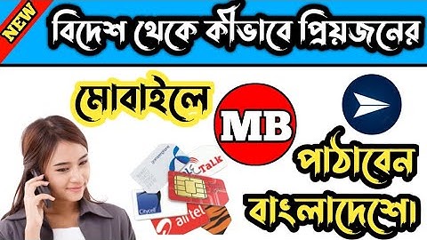 How To Online Recharge MB In Bangladesh →From Saudi Arabia 2021