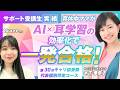 【キャリコン合格者インタビュー】第30回キャリ協合格！Akaneさんの学習法と実務実績