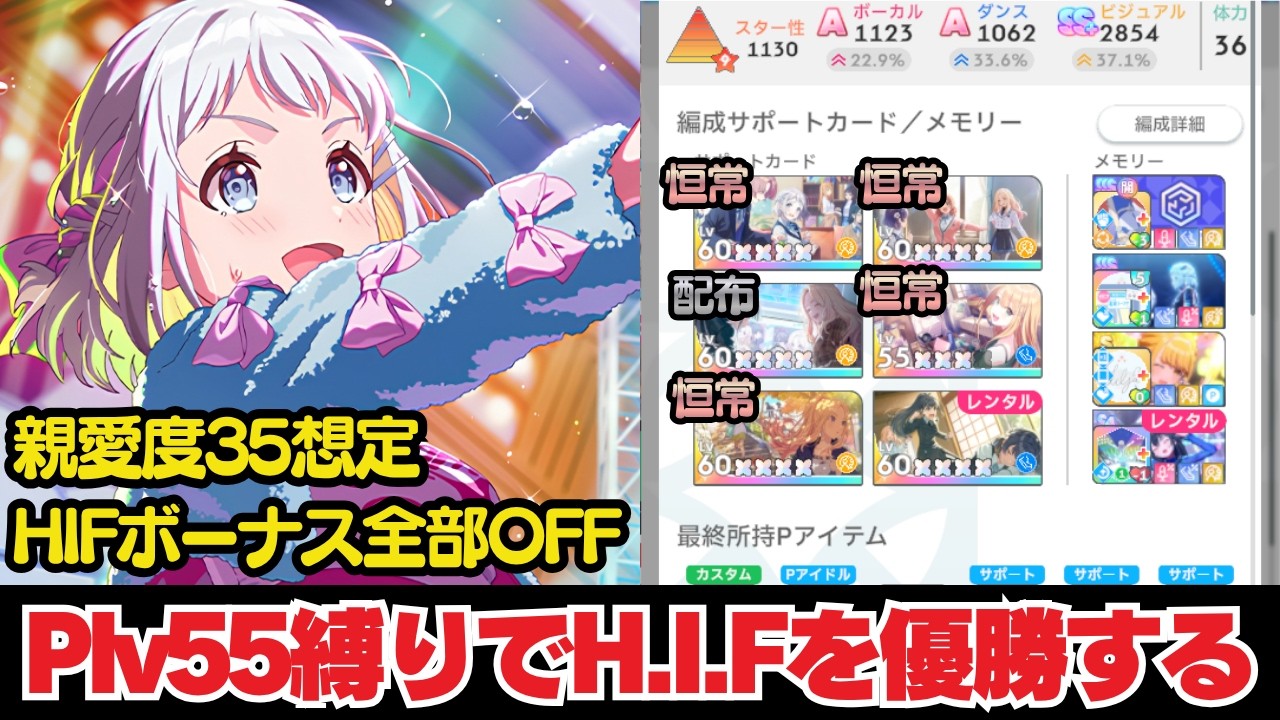 Plv55 Restriction] How to Win HIF with Junk Road Liliya | HIF