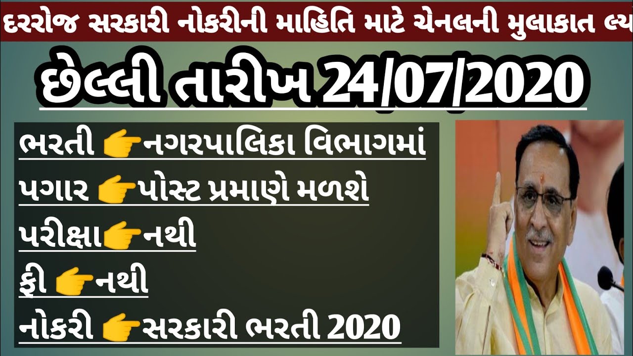 maru gujarat jobojas bharti 2020freejobalertfree govt jobjob