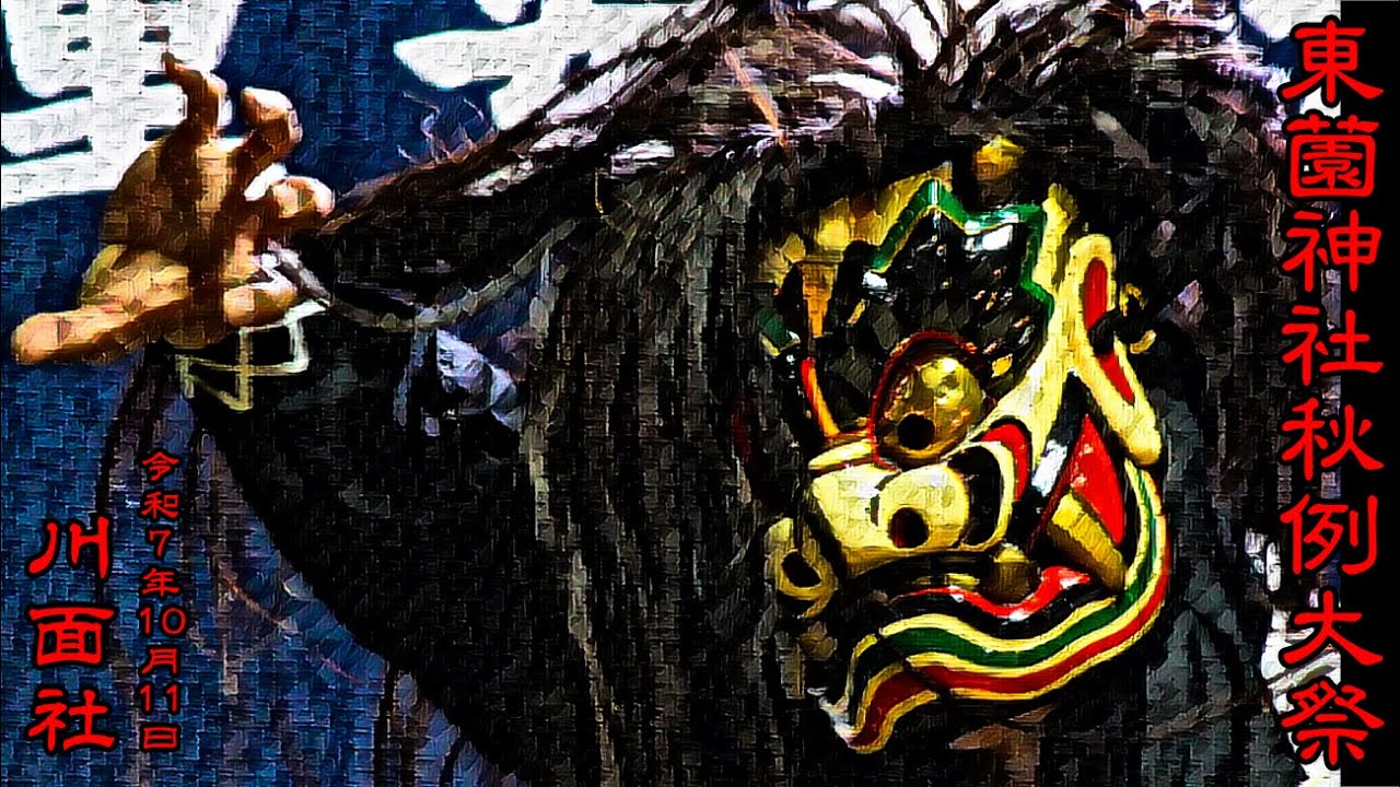 R7.10.11　東薗神社 秋例大祭　川面社　備中神楽