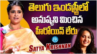 Actress Satya Krishnan About Anushka Shetty || Satya Krishnan Latest Interview || iDream Gold