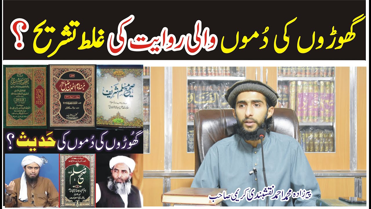 Ghoron Ki Dumon Wali Riwayat ?? (Raf-ul-Yadain) Pirzada Muhammad Ahmad Naqshbandi Karimi