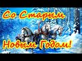 Со Старым Новым Годом! Наш Девичник на Кипре