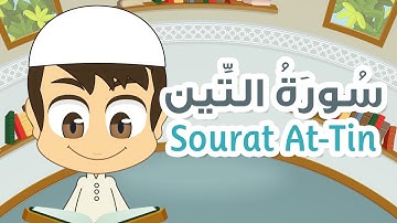 سورة التين - ٩٥ - القران الكريم للأطفال - تعليم القران للصغار مع زكريا