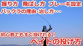 実践エギング講座 苦手な人も気持ちよく大遠投 エギの投げ方のコツを解説 Youtube