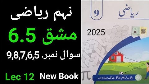 9Th Class Math New Book 2025 Exercise 6.5 chapter 5 || Class 9th Maths Exercise 6.5 Urdu Medium 