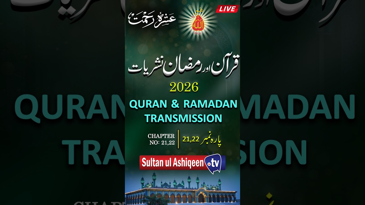 Quran and Ramadan Live Transmission 2026 | Part 17 - YouTube