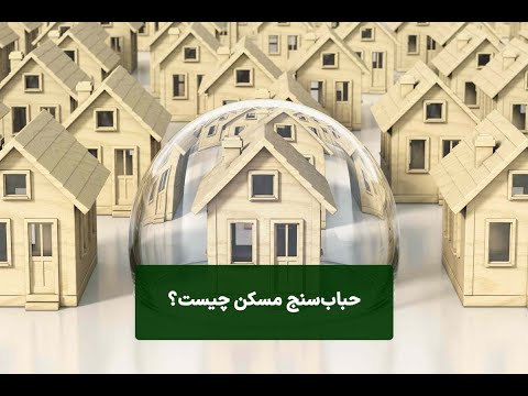 تصویری: آیا شهرستان بروارد ایمن است؟