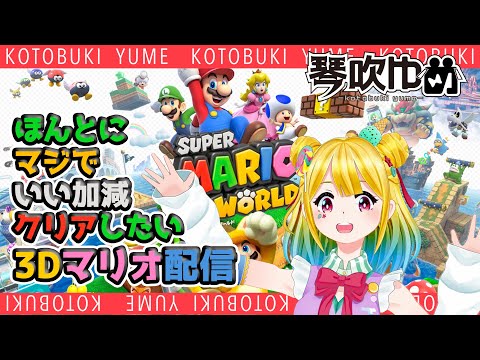 【3Dマリオ】ほんとにマジでいい加減クリアしたい【bilibili同時配信】