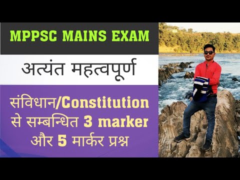 MPPSC MAINS के लिए 3 मार्कर और 5 मार्कर प्रश्न ( संविधान / Constitution से सम्बन्धित )