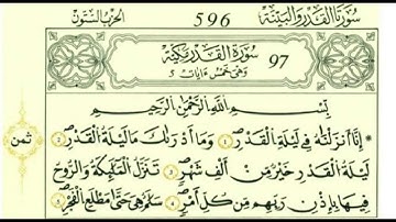 سورة القدر بصوت الحصري - رواية قالون