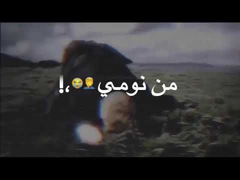 محطوط والقلب شايل بيموت من نومى بقوم مخضوض