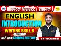 ENGLISH INTRODUCTION| हॉस्पिटल असिस्टेंट ( सहायक ) | HOSPITAL ASSISTANT 2026 EXAM  BY TRIPATHI SIR