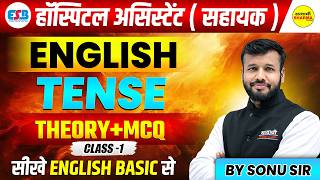 ENGLISH TENSE | हॉस्पिटल असिस्टेंट ( सहायक ) | HOSPITAL ASSISTANT 2026 EXAM  BY SONU SIR
