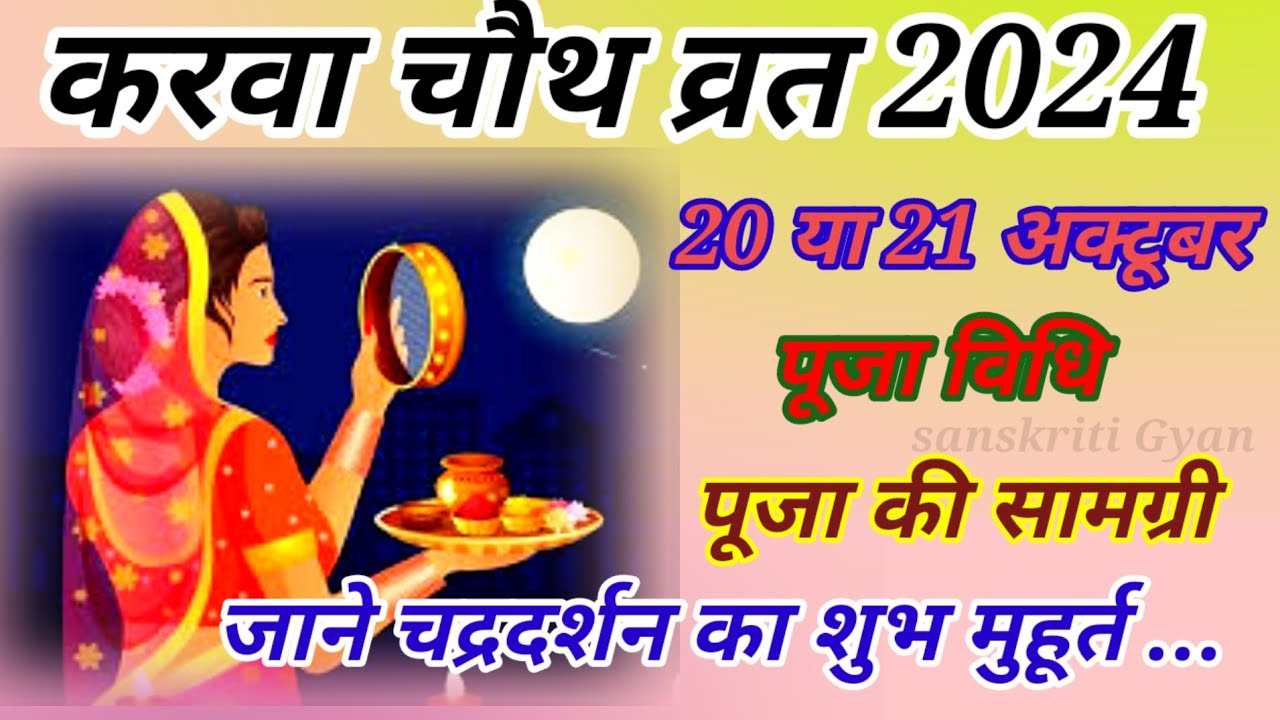 Karwa Chauth 2024 Mein Kab Hai Karwa Chauth 2024 Date Time Muhurat करवा