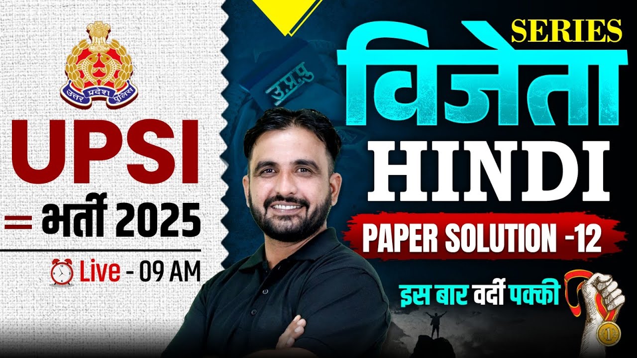 UPSI HINDI CLASSES 2025 | UPSI HINDI PAPER SOLUTION-12 | UP POLICE SI HINDI BY DEEPAK SIR