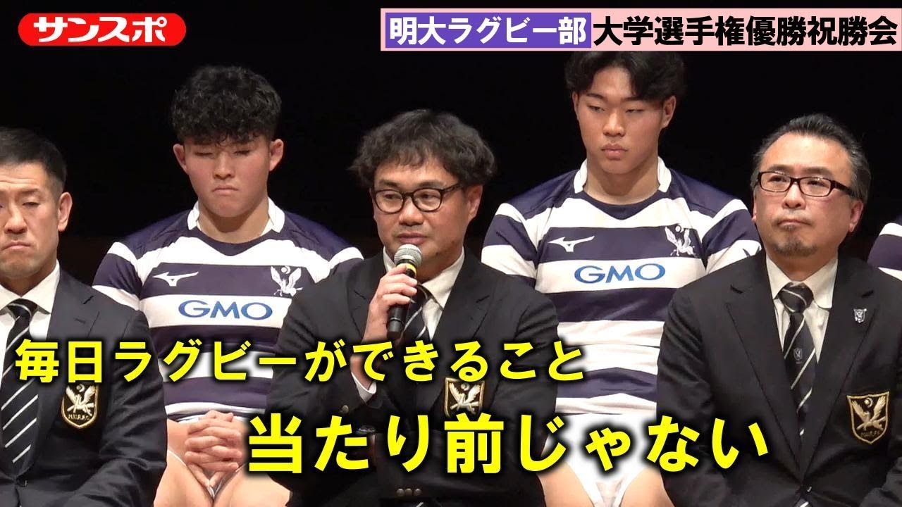 Rugby] Meiji University celebrates victory after rock bottom start