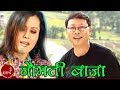 Naumati baja   shambhu rai satyakala rai  laxmi adhikari  nepali song