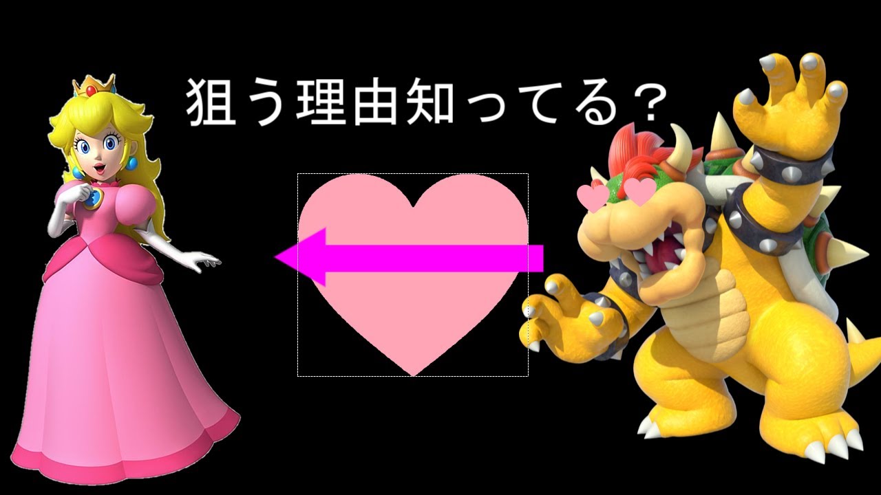 【恋愛】クッパがピーチを狙う理由を考察したら〇〇の悪口の話にwwwww【マリオカート8DX】 YouTube 【恋愛】クッパがピーチを狙う理由を考察したら〇〇の悪口の話にwwwww【マリオカート8DX】 YouTube